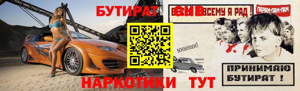 Бутират буратино Реутов