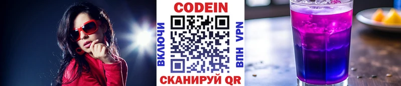 Кодеин Purple Drank Реутов