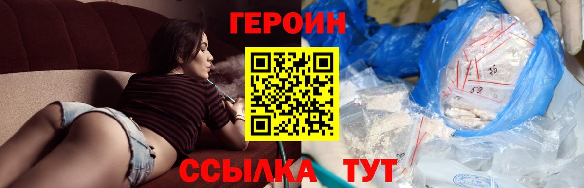 ГЕРОИН белый  Вход с VPN  Реутов 