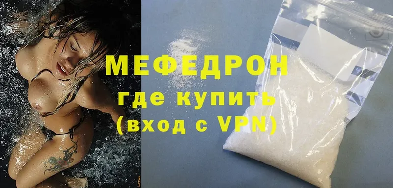 мега вход  купить наркотики цена  Реутов  МЯУ-МЯУ mephedrone 