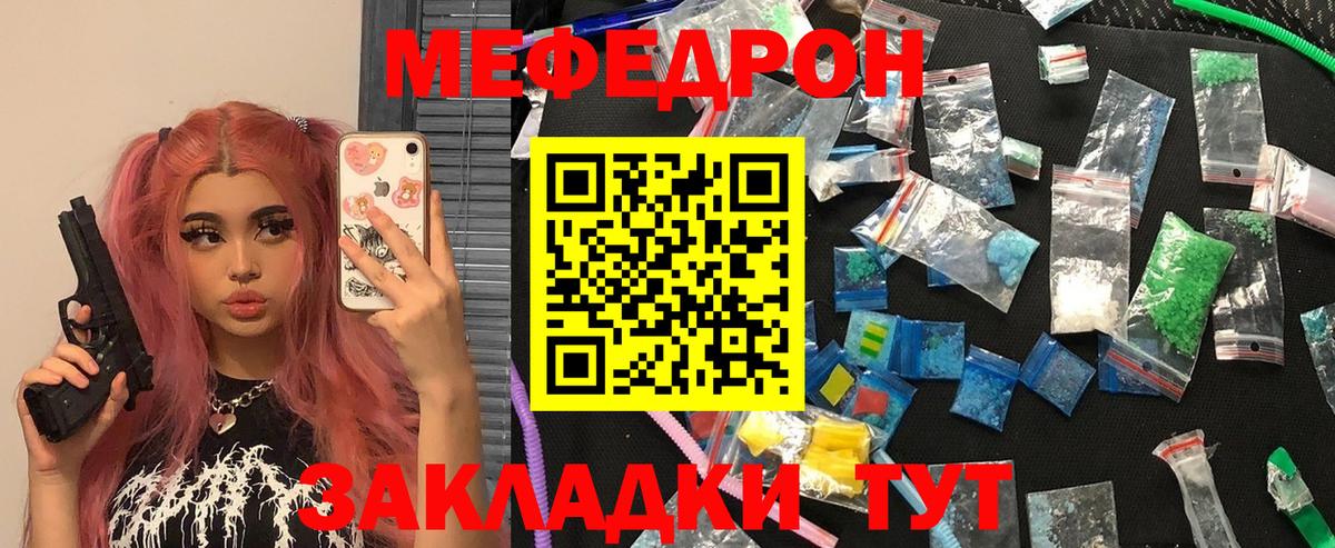 Меф мяу мяу мука Реутов