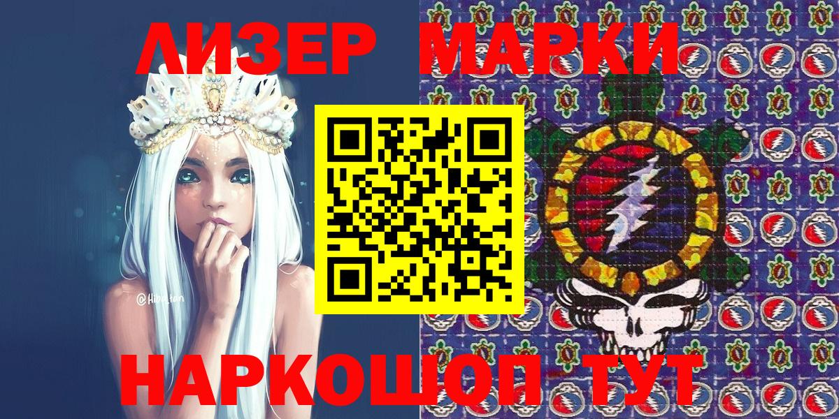 Наркотические марки 1500мкг Реутов